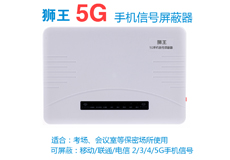 牡丹江帝讯推出5G手机信号屏蔽器